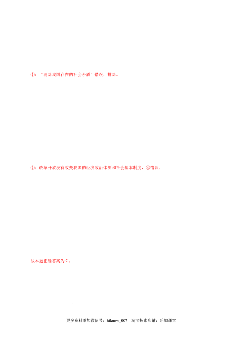 3.1伟大的改革开放-高一政治上学期随堂小卷（统编版必修1）（解析版）_new_高中九科知识点归纳。_人教版高中Word电子版试卷练习试题知识点全科_高中政治试卷习题_政治必修_必修1