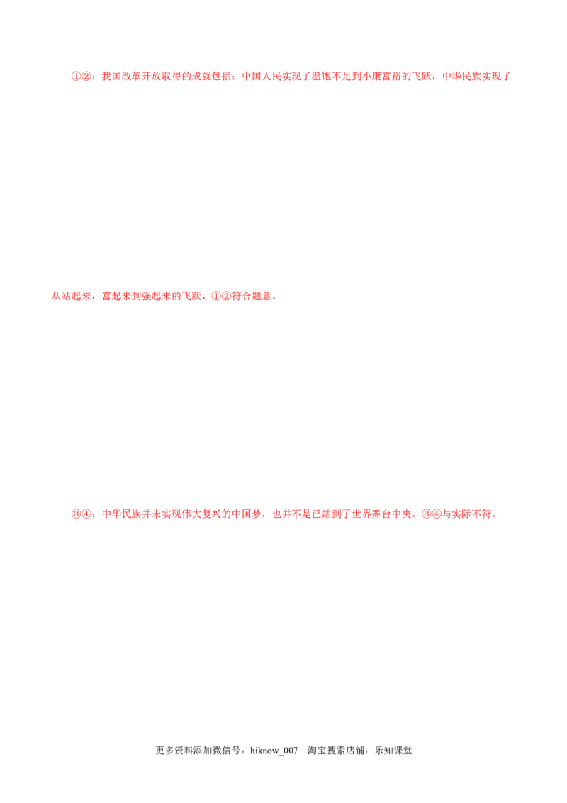 3.1伟大的改革开放-高一政治上学期随堂小卷（统编版必修1）（解析版）_new_高中九科知识点归纳。_人教版高中Word电子版试卷练习试题知识点全科_高中政治试卷习题_政治必修_必修1