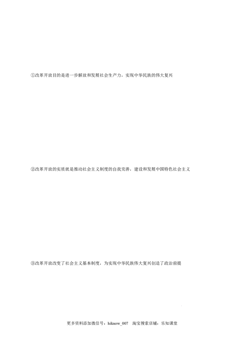 3.1伟大的改革开放-高一政治上学期随堂小卷（统编版必修1）（解析版）_new_高中九科知识点归纳。_人教版高中Word电子版试卷练习试题知识点全科_高中政治试卷习题_政治必修_必修1