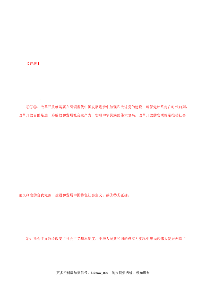 3.1伟大的改革开放-高一政治上学期随堂小卷（统编版必修1）（解析版）_new_高中九科知识点归纳。_人教版高中Word电子版试卷练习试题知识点全科_高中政治试卷习题_政治必修_必修1