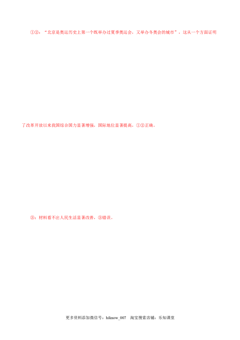 3.1伟大的改革开放-高一政治上学期随堂小卷（统编版必修1）（解析版）_new_高中九科知识点归纳。_人教版高中Word电子版试卷练习试题知识点全科_高中政治试卷习题_政治必修_必修1