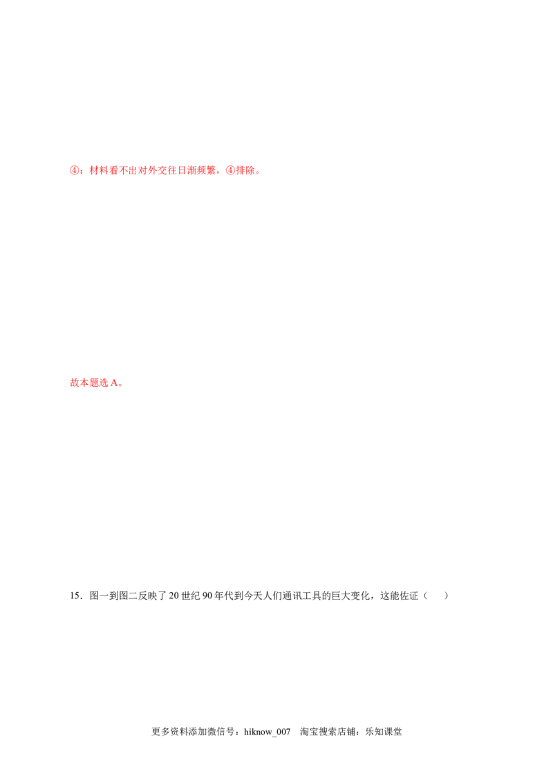 3.1伟大的改革开放-高一政治上学期随堂小卷（统编版必修1）（解析版）_new_高中九科知识点归纳。_人教版高中Word电子版试卷练习试题知识点全科_高中政治试卷习题_政治必修_必修1