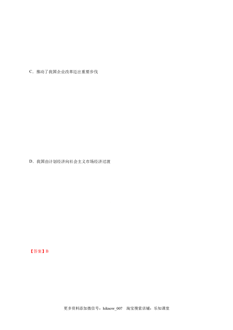3.1伟大的改革开放-高一政治上学期随堂小卷（统编版必修1）（解析版）_new_高中九科知识点归纳。_人教版高中Word电子版试卷练习试题知识点全科_高中政治试卷习题_政治必修_必修1