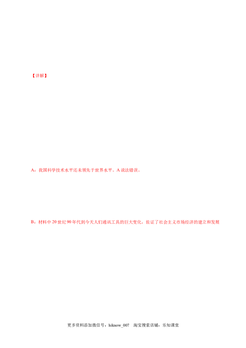 3.1伟大的改革开放-高一政治上学期随堂小卷（统编版必修1）（解析版）_new_高中九科知识点归纳。_人教版高中Word电子版试卷练习试题知识点全科_高中政治试卷习题_政治必修_必修1
