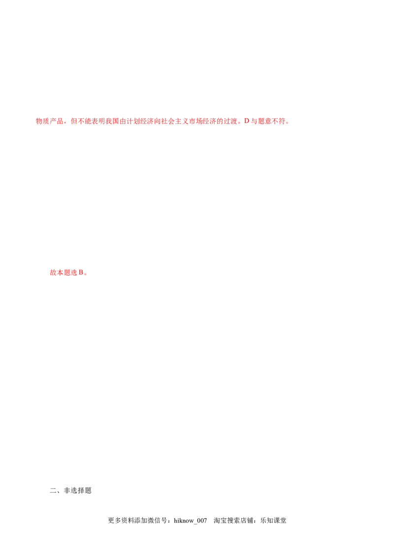 3.1伟大的改革开放-高一政治上学期随堂小卷（统编版必修1）（解析版）_new_高中九科知识点归纳。_人教版高中Word电子版试卷练习试题知识点全科_高中政治试卷习题_政治必修_必修1