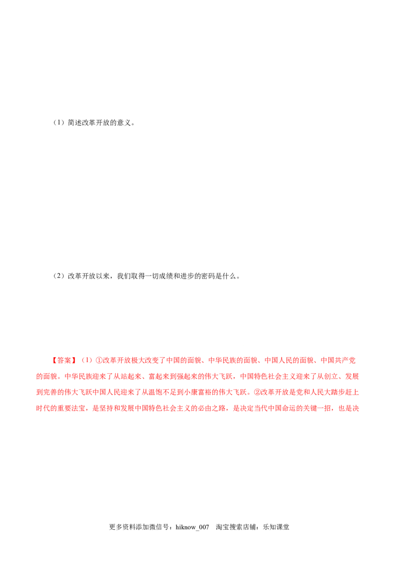 3.1伟大的改革开放-高一政治上学期随堂小卷（统编版必修1）（解析版）_new_高中九科知识点归纳。_人教版高中Word电子版试卷练习试题知识点全科_高中政治试卷习题_政治必修_必修1