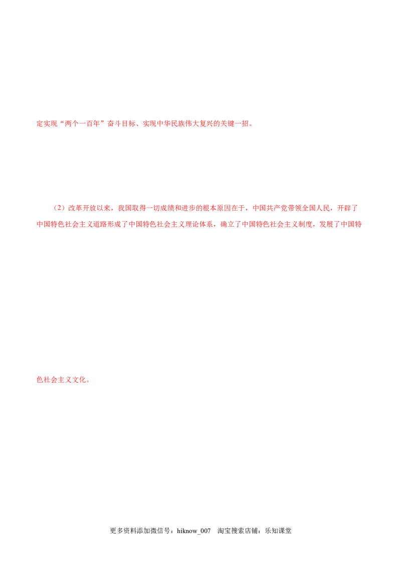 3.1伟大的改革开放-高一政治上学期随堂小卷（统编版必修1）（解析版）_new_高中九科知识点归纳。_人教版高中Word电子版试卷练习试题知识点全科_高中政治试卷习题_政治必修_必修1