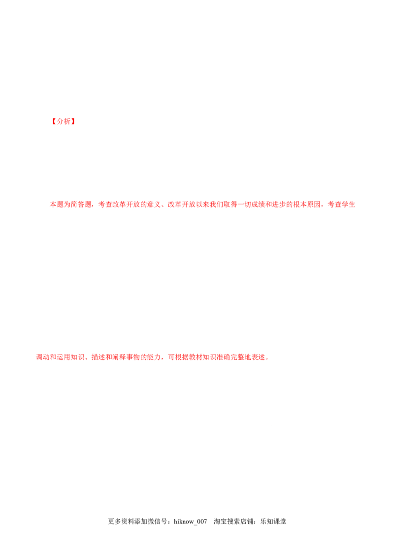 3.1伟大的改革开放-高一政治上学期随堂小卷（统编版必修1）（解析版）_new_高中九科知识点归纳。_人教版高中Word电子版试卷练习试题知识点全科_高中政治试卷习题_政治必修_必修1