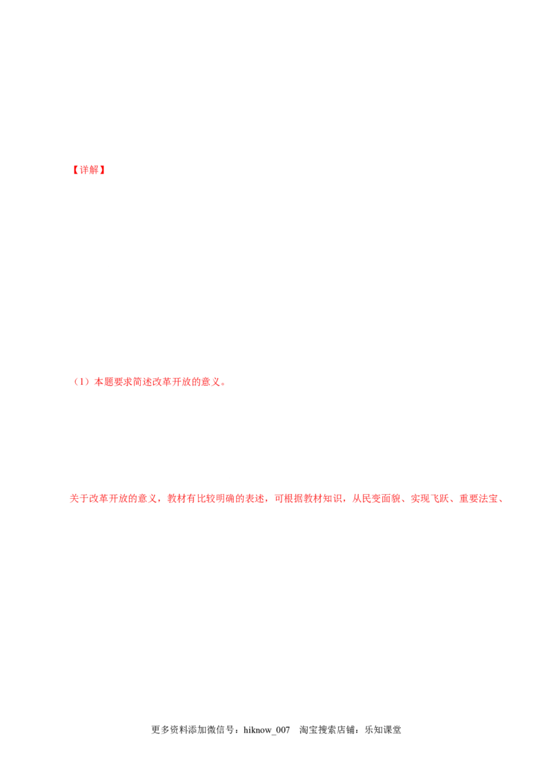 3.1伟大的改革开放-高一政治上学期随堂小卷（统编版必修1）（解析版）_new_高中九科知识点归纳。_人教版高中Word电子版试卷练习试题知识点全科_高中政治试卷习题_政治必修_必修1