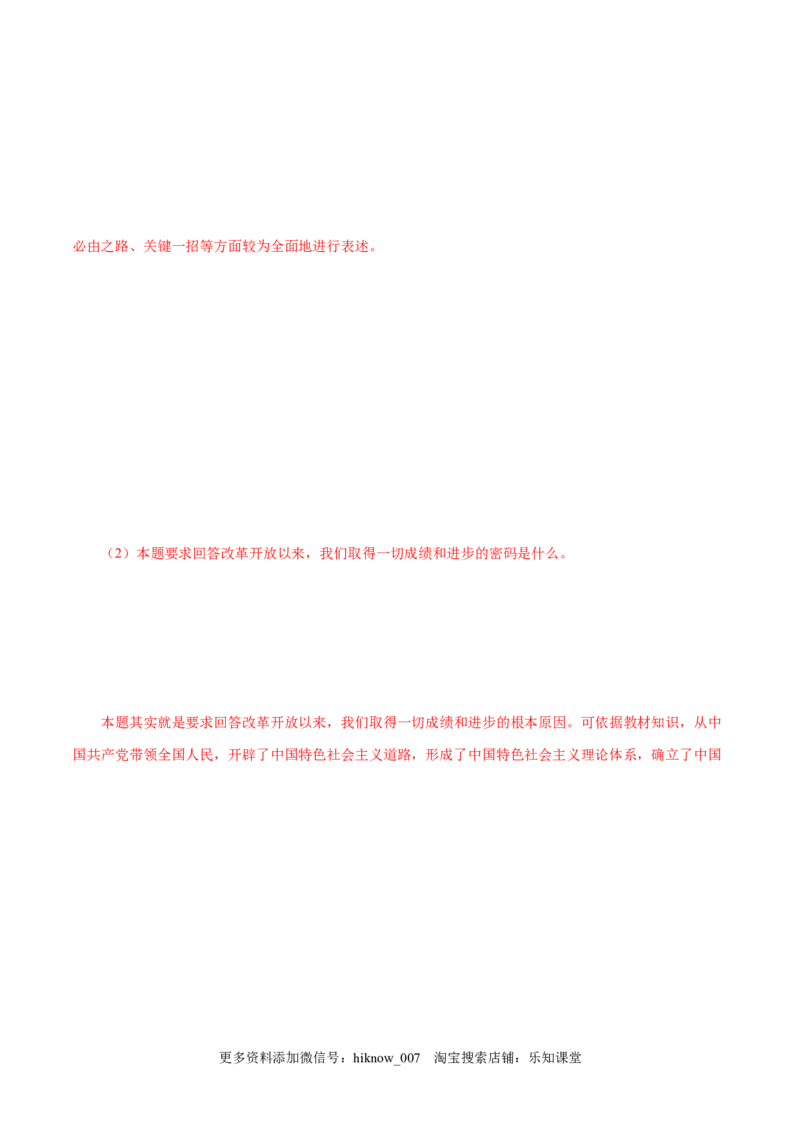 3.1伟大的改革开放-高一政治上学期随堂小卷（统编版必修1）（解析版）_new_高中九科知识点归纳。_人教版高中Word电子版试卷练习试题知识点全科_高中政治试卷习题_政治必修_必修1