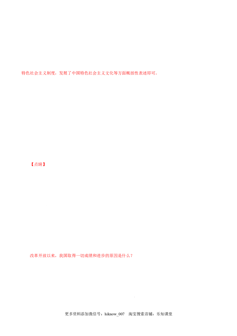 3.1伟大的改革开放-高一政治上学期随堂小卷（统编版必修1）（解析版）_new_高中九科知识点归纳。_人教版高中Word电子版试卷练习试题知识点全科_高中政治试卷习题_政治必修_必修1