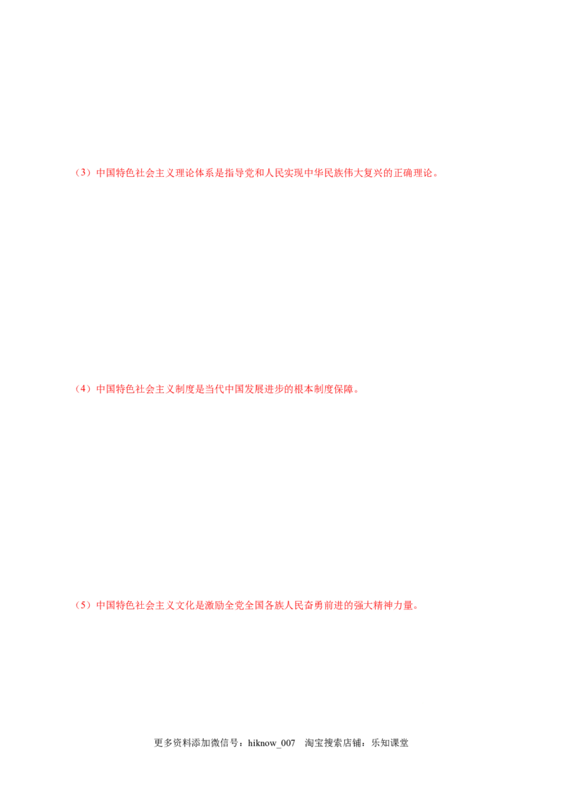 3.1伟大的改革开放-高一政治上学期随堂小卷（统编版必修1）（解析版）_new_高中九科知识点归纳。_人教版高中Word电子版试卷练习试题知识点全科_高中政治试卷习题_政治必修_必修1