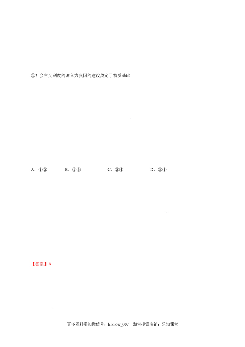3.1伟大的改革开放-高一政治上学期随堂小卷（统编版必修1）（解析版）_new_高中九科知识点归纳。_人教版高中Word电子版试卷练习试题知识点全科_高中政治试卷习题_政治必修_必修1