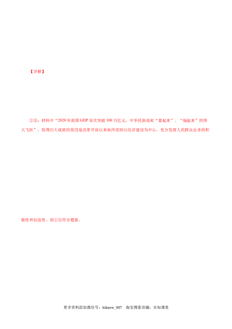 3.1伟大的改革开放-高一政治上学期随堂小卷（统编版必修1）（解析版）_new_高中九科知识点归纳。_人教版高中Word电子版试卷练习试题知识点全科_高中政治试卷习题_政治必修_必修1