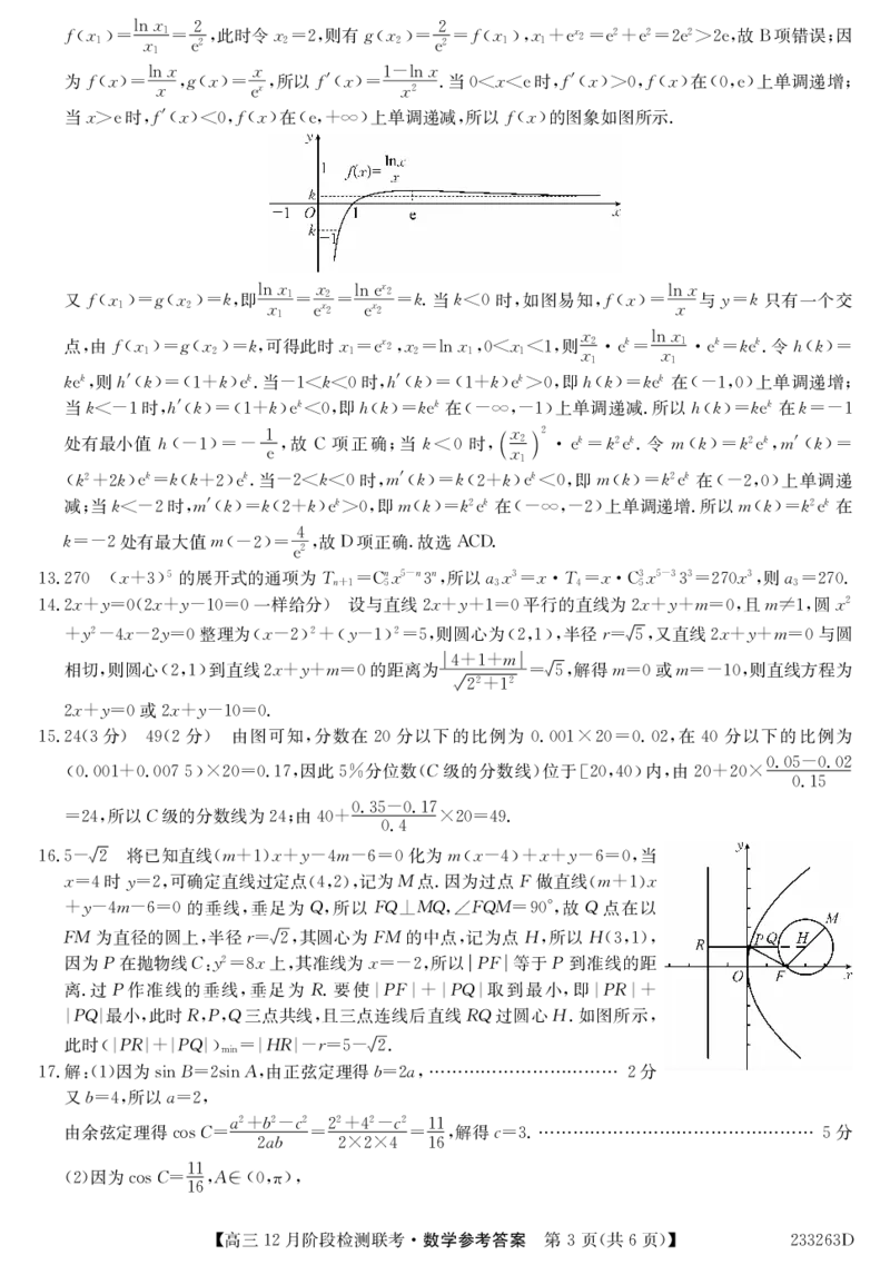 数学答案_2.2025数学总复习_数学高考模拟题_2023年模拟题_老高考_2023届安徽省耀正优高三12月阶段检测数学_2023届安徽省耀正优高三12月阶段检测数学