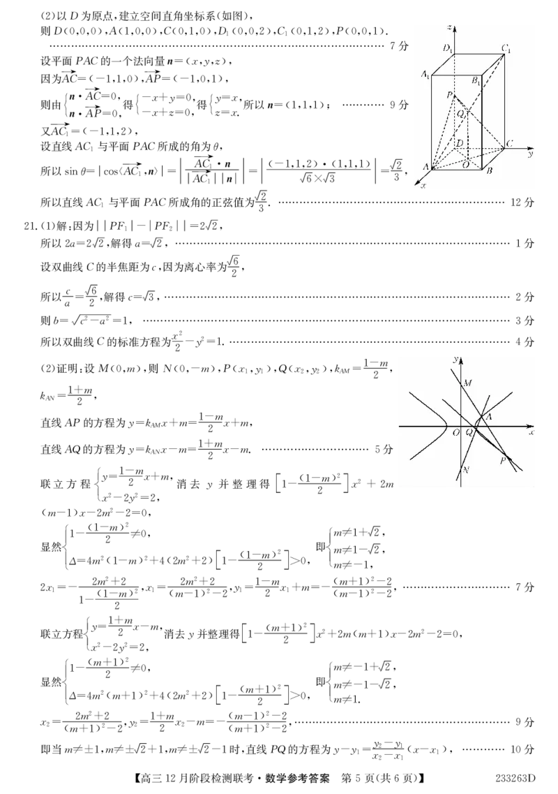 数学答案_2.2025数学总复习_数学高考模拟题_2023年模拟题_老高考_2023届安徽省耀正优高三12月阶段检测数学_2023届安徽省耀正优高三12月阶段检测数学