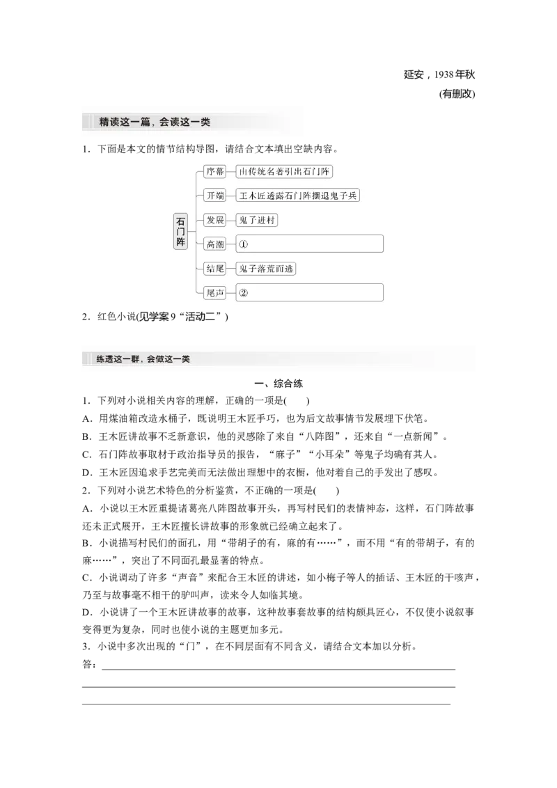 板块二　学案10　分析叙事特征&mdash;&mdash;精判特征，精析效果_01高考语文_5.22025年新高考资料_2025新高考一轮复习语文_2025语文大一轮复习讲义学生用书Word版文档_大一轮复习讲义