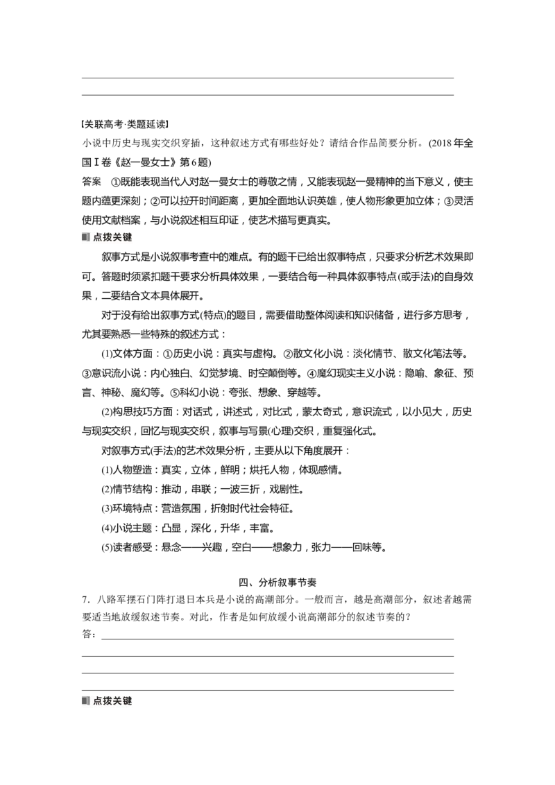 板块二　学案10　分析叙事特征&mdash;&mdash;精判特征，精析效果_01高考语文_5.22025年新高考资料_2025新高考一轮复习语文_2025语文大一轮复习讲义学生用书Word版文档_大一轮复习讲义