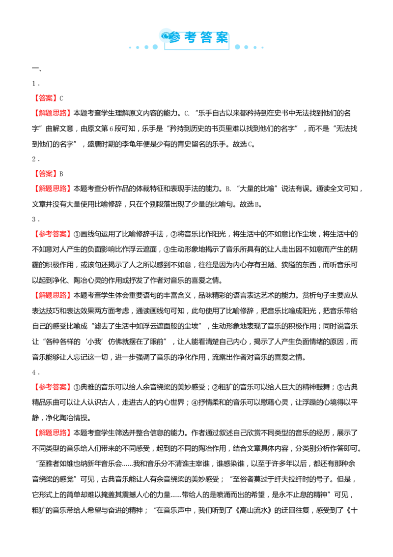 原创（新高考）2021届高考二轮精品专题二文学类文本阅读（散文）学生版_01高考语文_12021年新高考资料_2021届（新高考）语文二轮精品专题