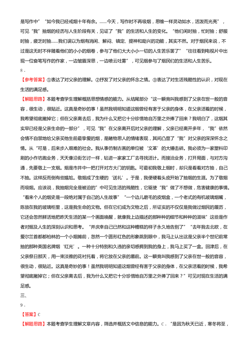 原创（新高考）2021届高考二轮精品专题二文学类文本阅读（散文）学生版_01高考语文_12021年新高考资料_2021届（新高考）语文二轮精品专题