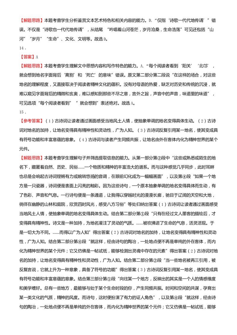 原创（新高考）2021届高考二轮精品专题二文学类文本阅读（散文）学生版_01高考语文_12021年新高考资料_2021届（新高考）语文二轮精品专题