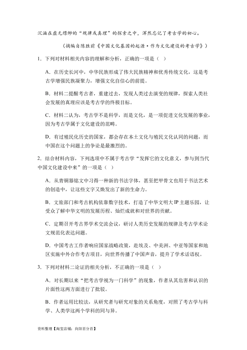 专题07信息类阅读题型归类-2024年高考语文二轮热点题型归纳与变式演练（新高考专用）（解析版）_01高考语文_新高考复习资料_2024年新高考资料_二轮复习资料_教师版（含答案解析）