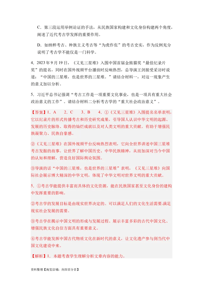 专题07信息类阅读题型归类-2024年高考语文二轮热点题型归纳与变式演练（新高考专用）（解析版）_01高考语文_新高考复习资料_2024年新高考资料_二轮复习资料_教师版（含答案解析）