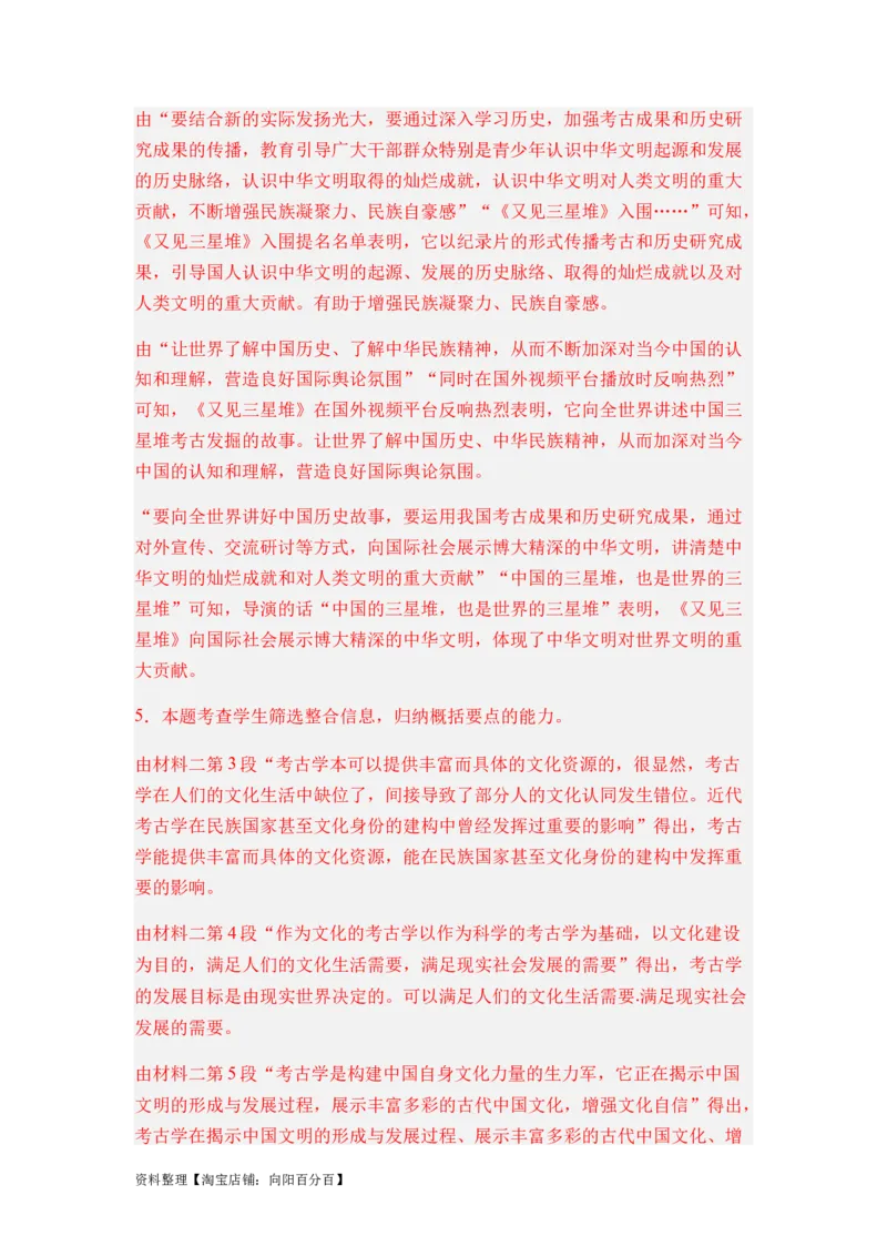 专题07信息类阅读题型归类-2024年高考语文二轮热点题型归纳与变式演练（新高考专用）（解析版）_01高考语文_新高考复习资料_2024年新高考资料_二轮复习资料_教师版（含答案解析）