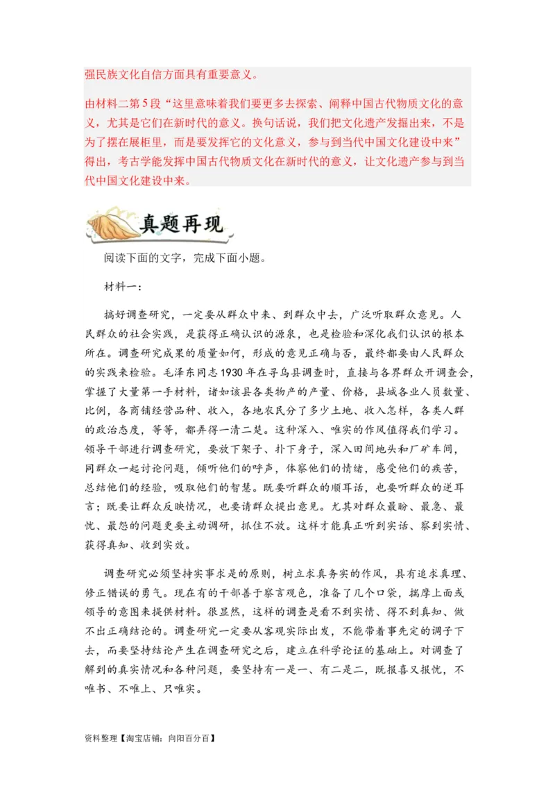 专题07信息类阅读题型归类-2024年高考语文二轮热点题型归纳与变式演练（新高考专用）（解析版）_01高考语文_新高考复习资料_2024年新高考资料_二轮复习资料_教师版（含答案解析）