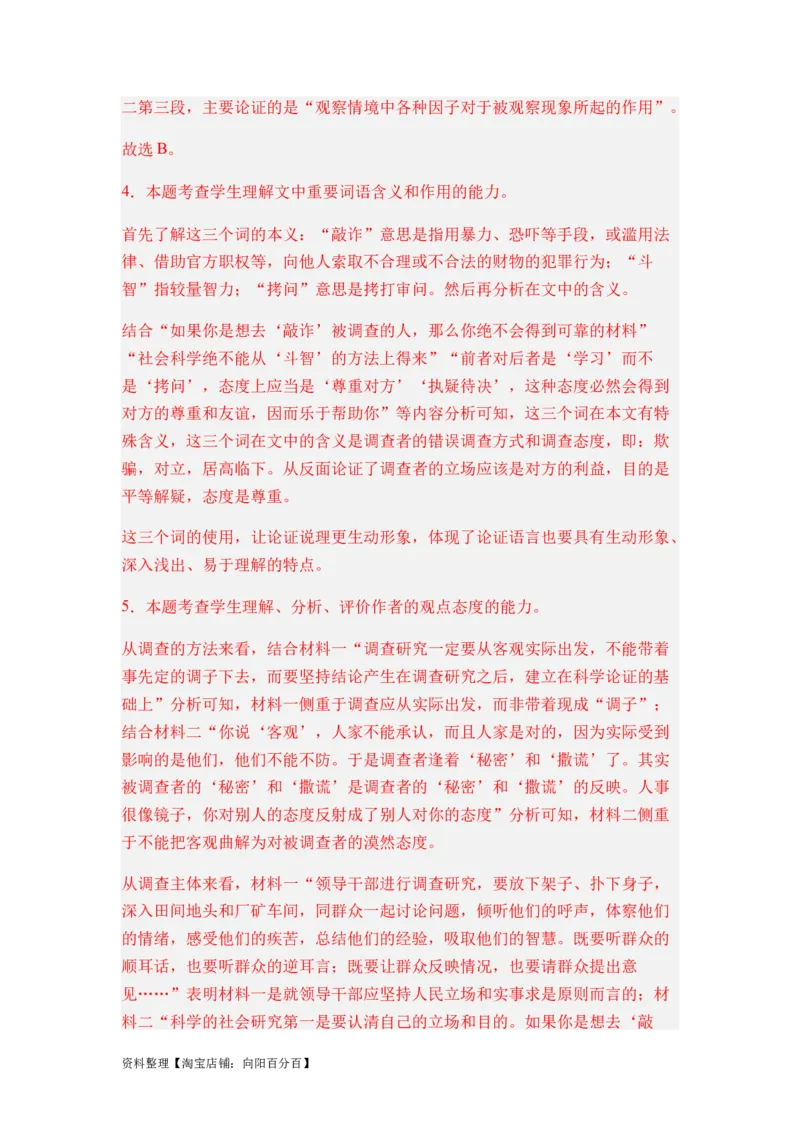 专题07信息类阅读题型归类-2024年高考语文二轮热点题型归纳与变式演练（新高考专用）（解析版）_01高考语文_新高考复习资料_2024年新高考资料_二轮复习资料_教师版（含答案解析）