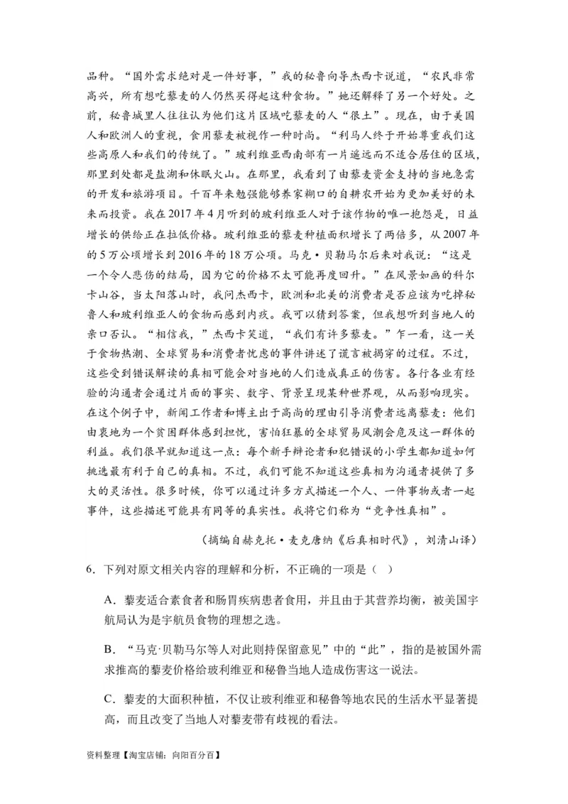专题07信息类阅读题型归类-2024年高考语文二轮热点题型归纳与变式演练（新高考专用）（解析版）_01高考语文_新高考复习资料_2024年新高考资料_二轮复习资料_教师版（含答案解析）