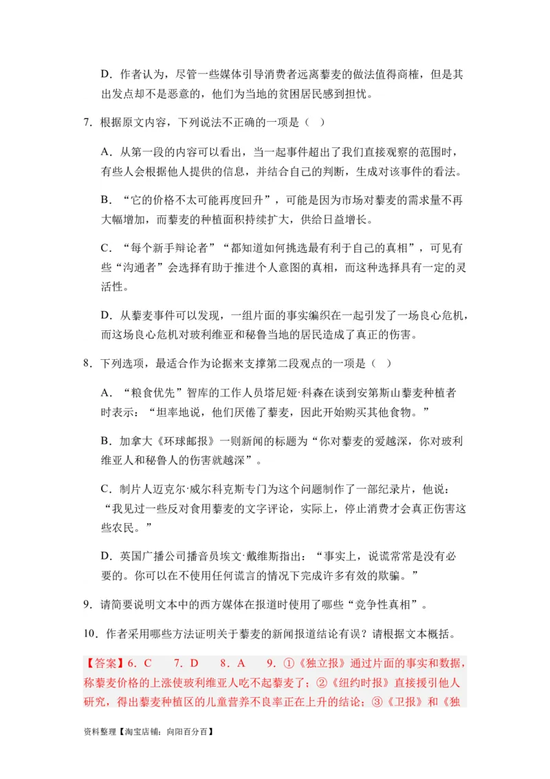 专题07信息类阅读题型归类-2024年高考语文二轮热点题型归纳与变式演练（新高考专用）（解析版）_01高考语文_新高考复习资料_2024年新高考资料_二轮复习资料_教师版（含答案解析）