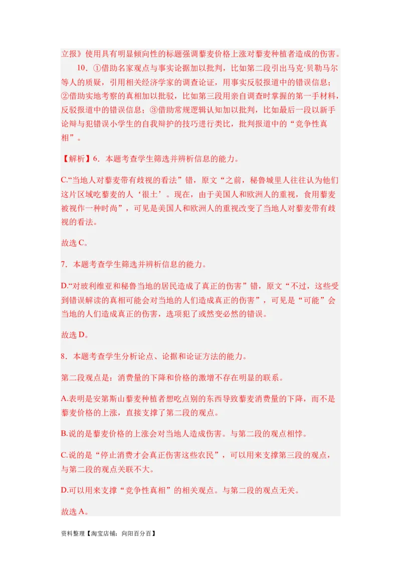 专题07信息类阅读题型归类-2024年高考语文二轮热点题型归纳与变式演练（新高考专用）（解析版）_01高考语文_新高考复习资料_2024年新高考资料_二轮复习资料_教师版（含答案解析）