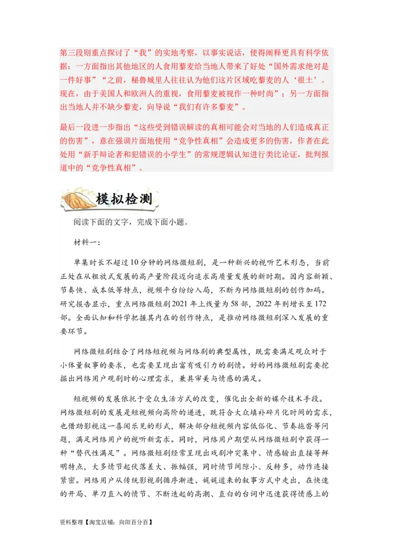 专题07信息类阅读题型归类-2024年高考语文二轮热点题型归纳与变式演练（新高考专用）（解析版）_01高考语文_新高考复习资料_2024年新高考资料_二轮复习资料_教师版（含答案解析）