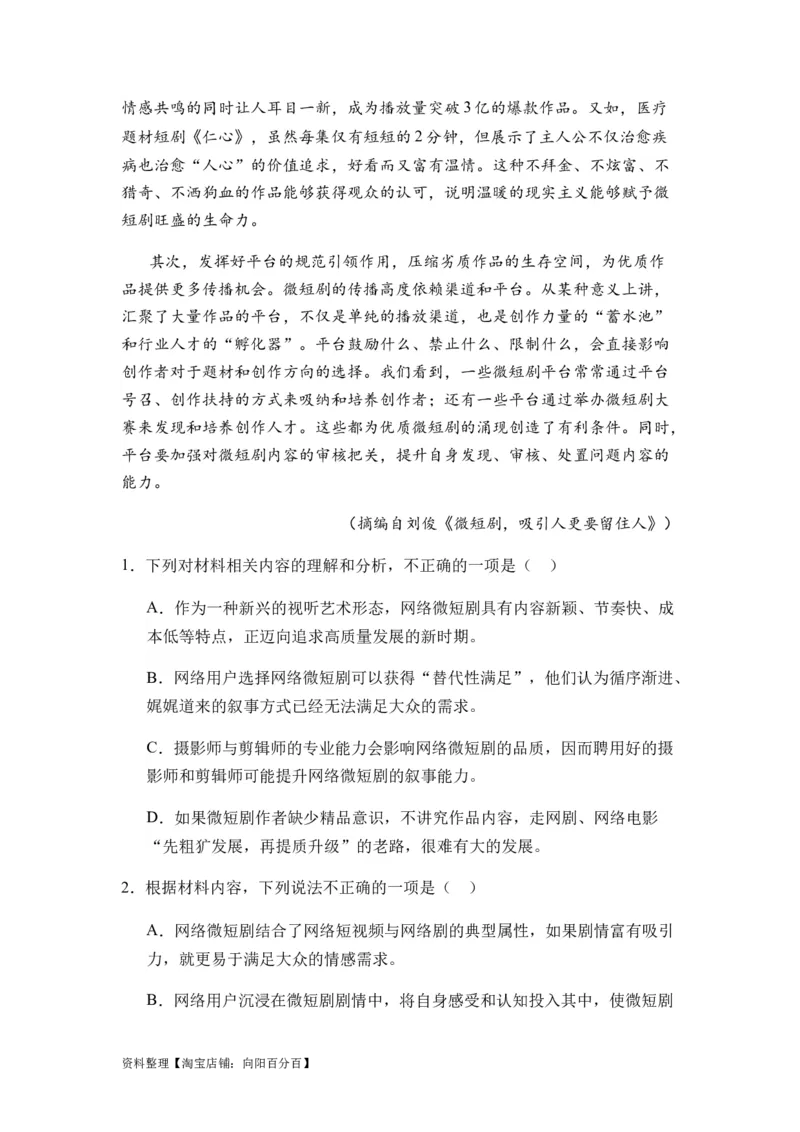 专题07信息类阅读题型归类-2024年高考语文二轮热点题型归纳与变式演练（新高考专用）（解析版）_01高考语文_新高考复习资料_2024年新高考资料_二轮复习资料_教师版（含答案解析）