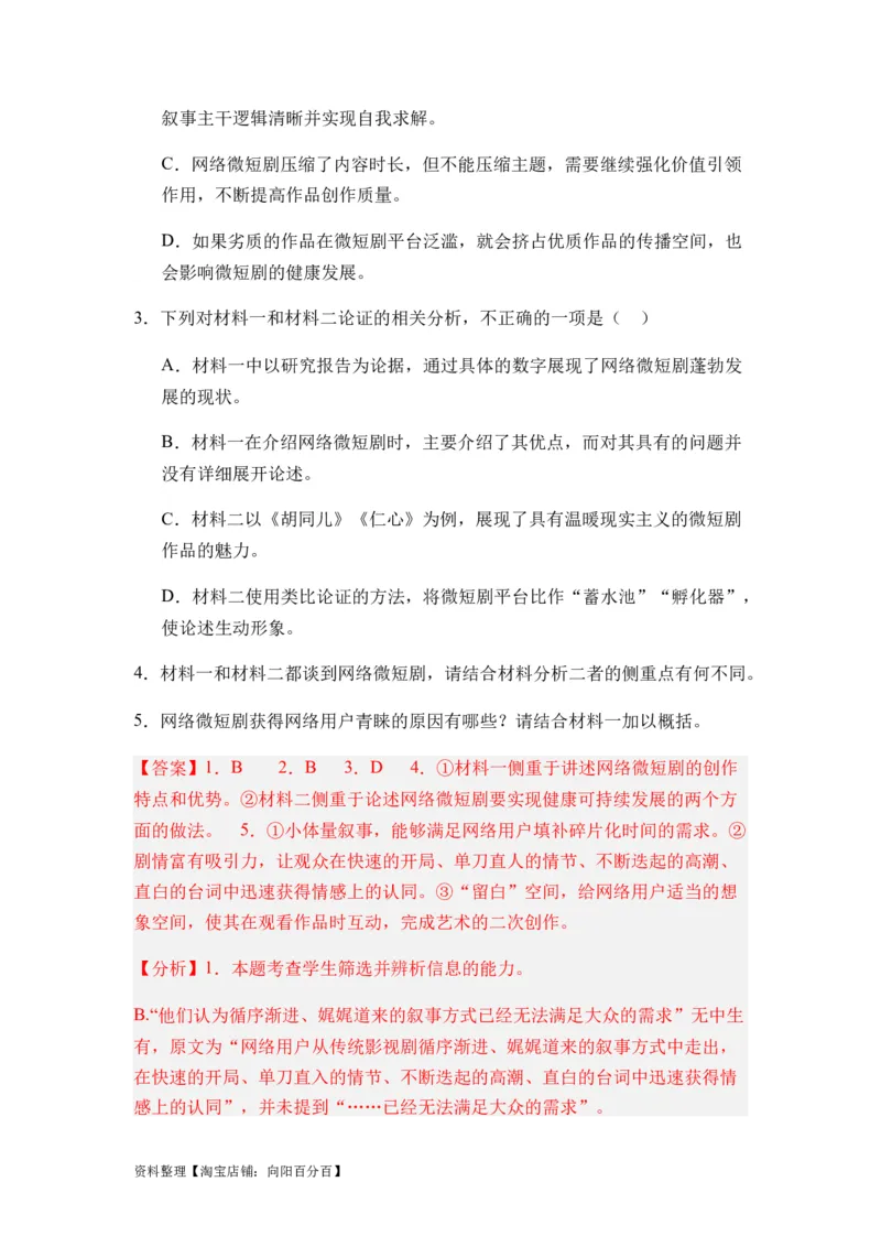 专题07信息类阅读题型归类-2024年高考语文二轮热点题型归纳与变式演练（新高考专用）（解析版）_01高考语文_新高考复习资料_2024年新高考资料_二轮复习资料_教师版（含答案解析）