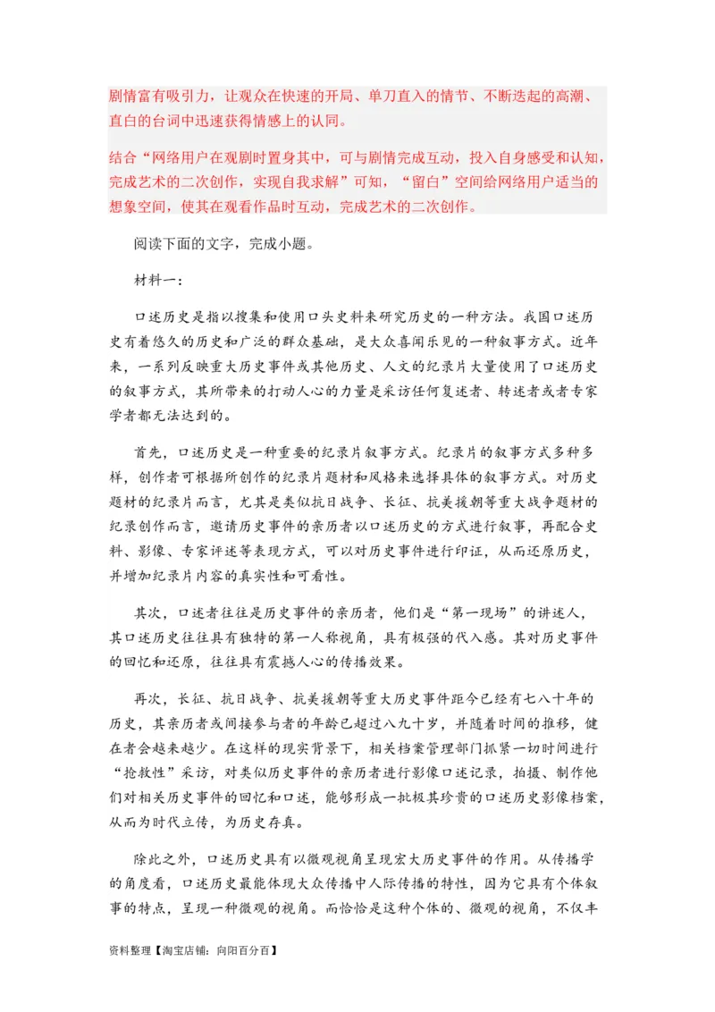 专题07信息类阅读题型归类-2024年高考语文二轮热点题型归纳与变式演练（新高考专用）（解析版）_01高考语文_新高考复习资料_2024年新高考资料_二轮复习资料_教师版（含答案解析）