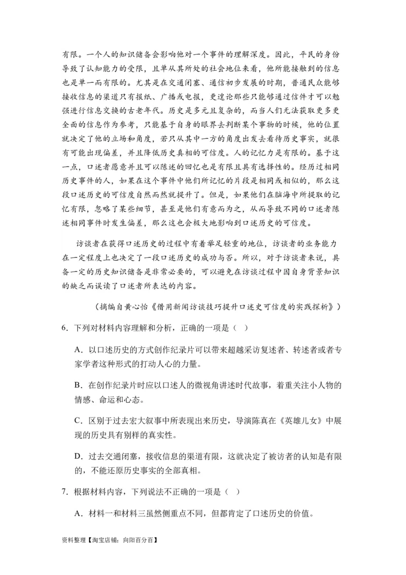 专题07信息类阅读题型归类-2024年高考语文二轮热点题型归纳与变式演练（新高考专用）（解析版）_01高考语文_新高考复习资料_2024年新高考资料_二轮复习资料_教师版（含答案解析）