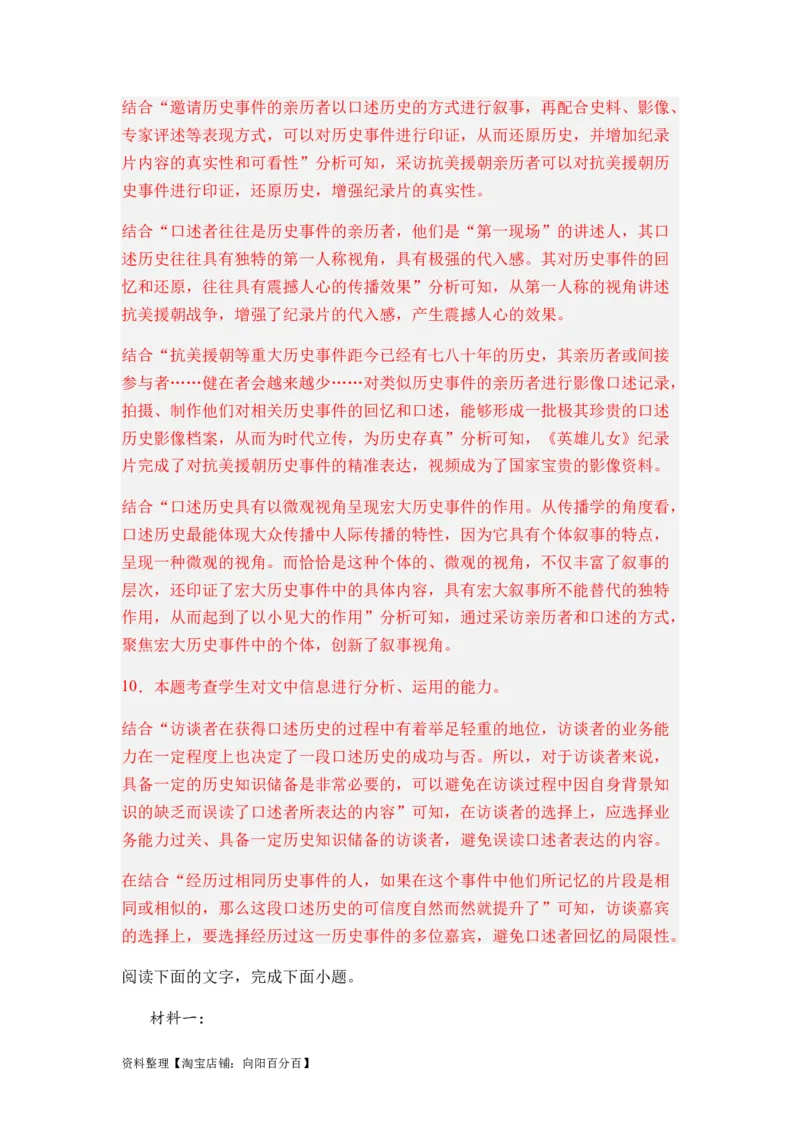 专题07信息类阅读题型归类-2024年高考语文二轮热点题型归纳与变式演练（新高考专用）（解析版）_01高考语文_新高考复习资料_2024年新高考资料_二轮复习资料_教师版（含答案解析）