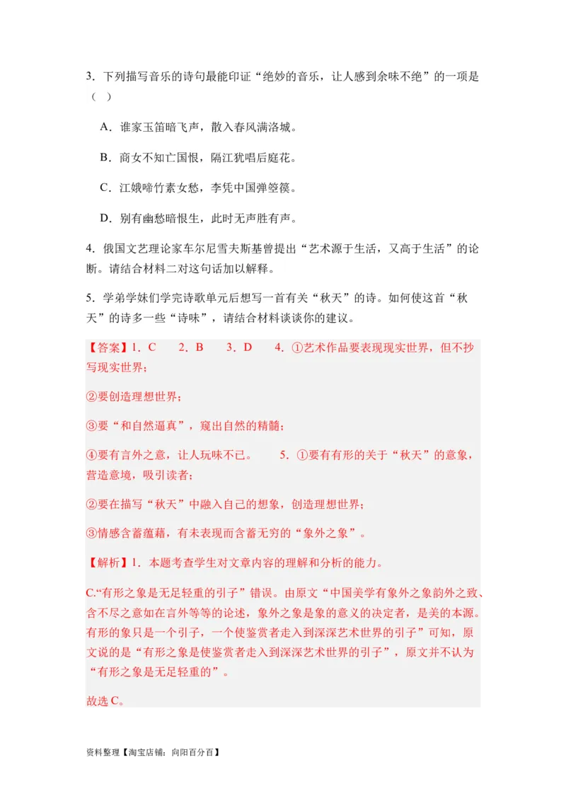 专题07信息类阅读题型归类-2024年高考语文二轮热点题型归纳与变式演练（新高考专用）（解析版）_01高考语文_新高考复习资料_2024年新高考资料_二轮复习资料_教师版（含答案解析）