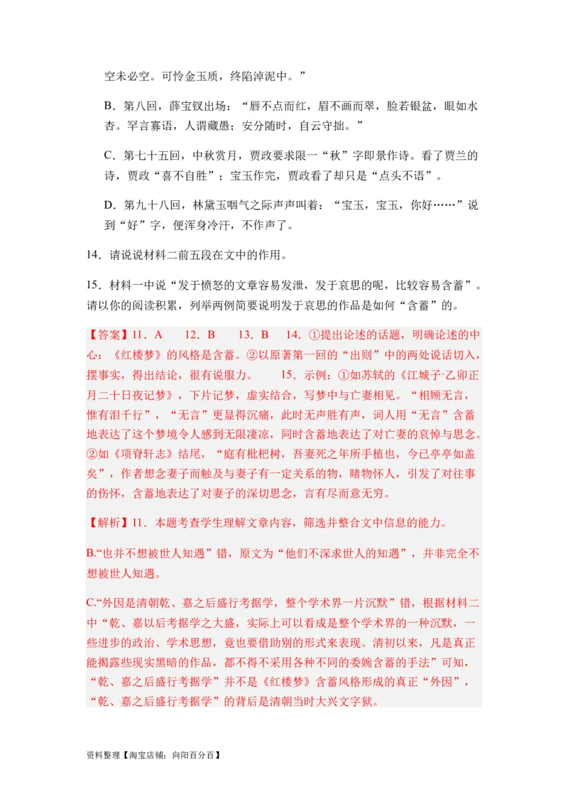 专题07信息类阅读题型归类-2024年高考语文二轮热点题型归纳与变式演练（新高考专用）（解析版）_01高考语文_新高考复习资料_2024年新高考资料_二轮复习资料_教师版（含答案解析）