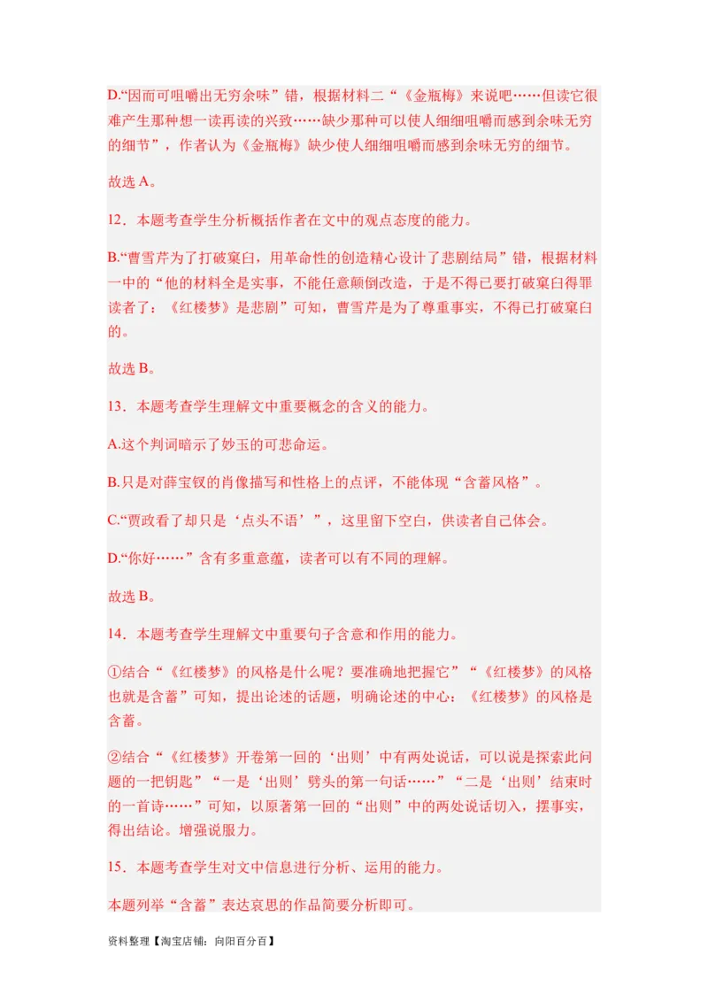 专题07信息类阅读题型归类-2024年高考语文二轮热点题型归纳与变式演练（新高考专用）（解析版）_01高考语文_新高考复习资料_2024年新高考资料_二轮复习资料_教师版（含答案解析）