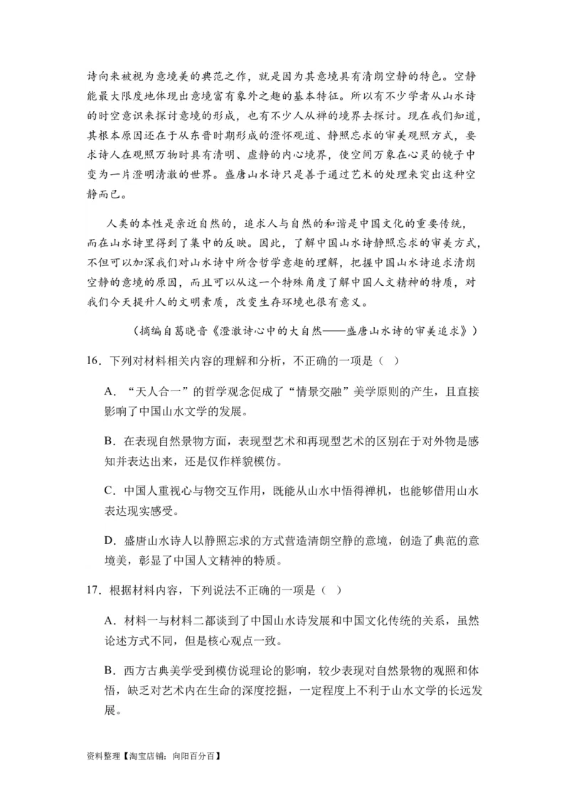 专题07信息类阅读题型归类-2024年高考语文二轮热点题型归纳与变式演练（新高考专用）（解析版）_01高考语文_新高考复习资料_2024年新高考资料_二轮复习资料_教师版（含答案解析）