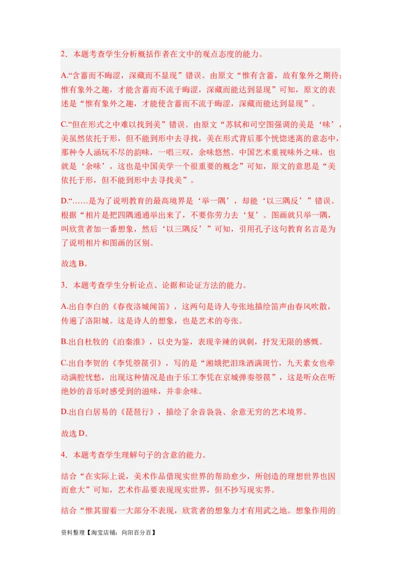 专题07信息类阅读题型归类-2024年高考语文二轮热点题型归纳与变式演练（新高考专用）（解析版）_01高考语文_新高考复习资料_2024年新高考资料_二轮复习资料_教师版（含答案解析）