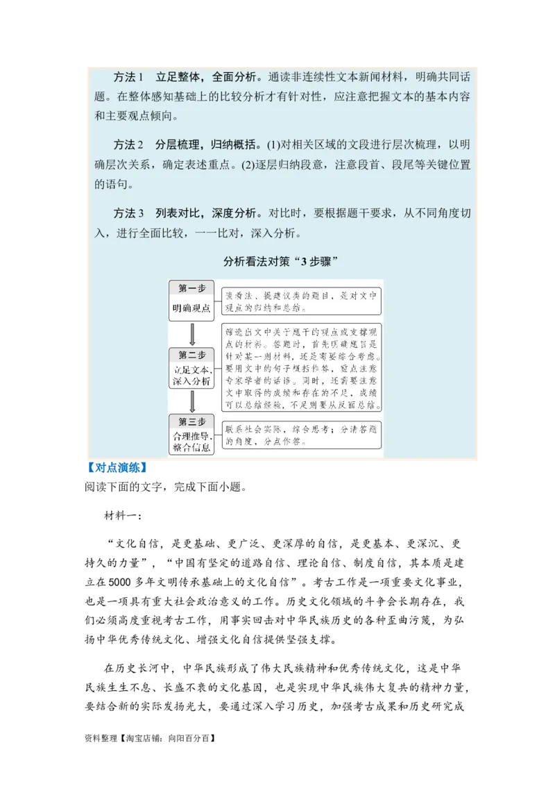 专题07信息类阅读题型归类-2024年高考语文二轮热点题型归纳与变式演练（新高考专用）（解析版）_01高考语文_新高考复习资料_2024年新高考资料_二轮复习资料_教师版（含答案解析）