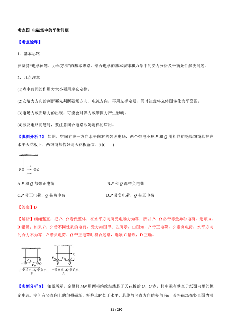 《衡水一本通》物理+PDF版含解析_高中九科知识点归纳。_《高中知识点汇编》_全科《衡水一本通》