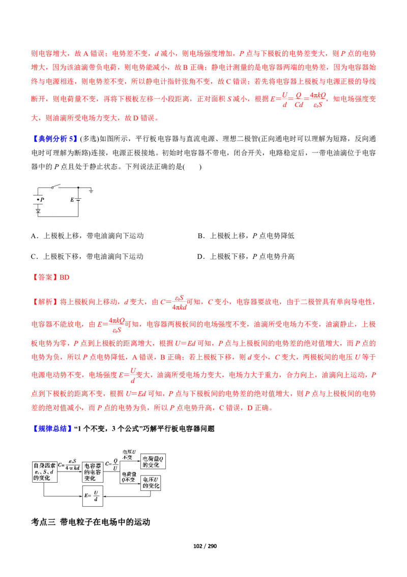 《衡水一本通》物理+PDF版含解析_高中九科知识点归纳。_《高中知识点汇编》_全科《衡水一本通》
