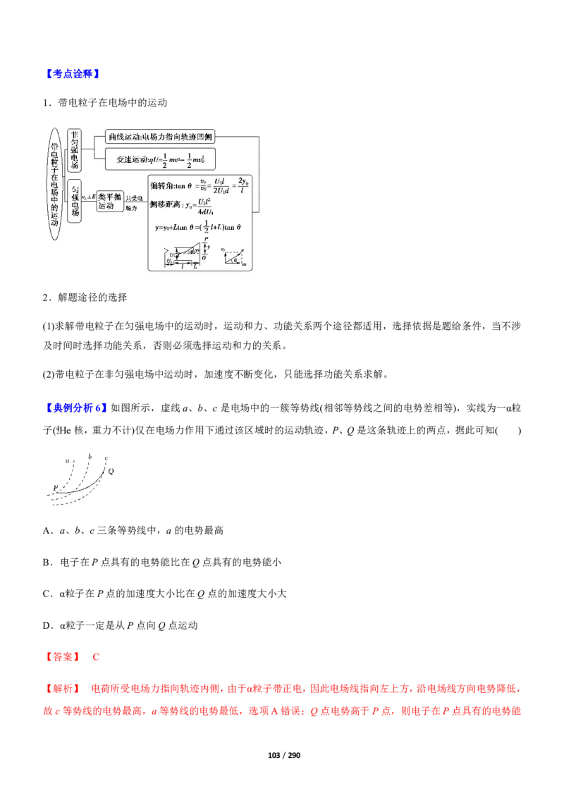 《衡水一本通》物理+PDF版含解析_高中九科知识点归纳。_《高中知识点汇编》_全科《衡水一本通》