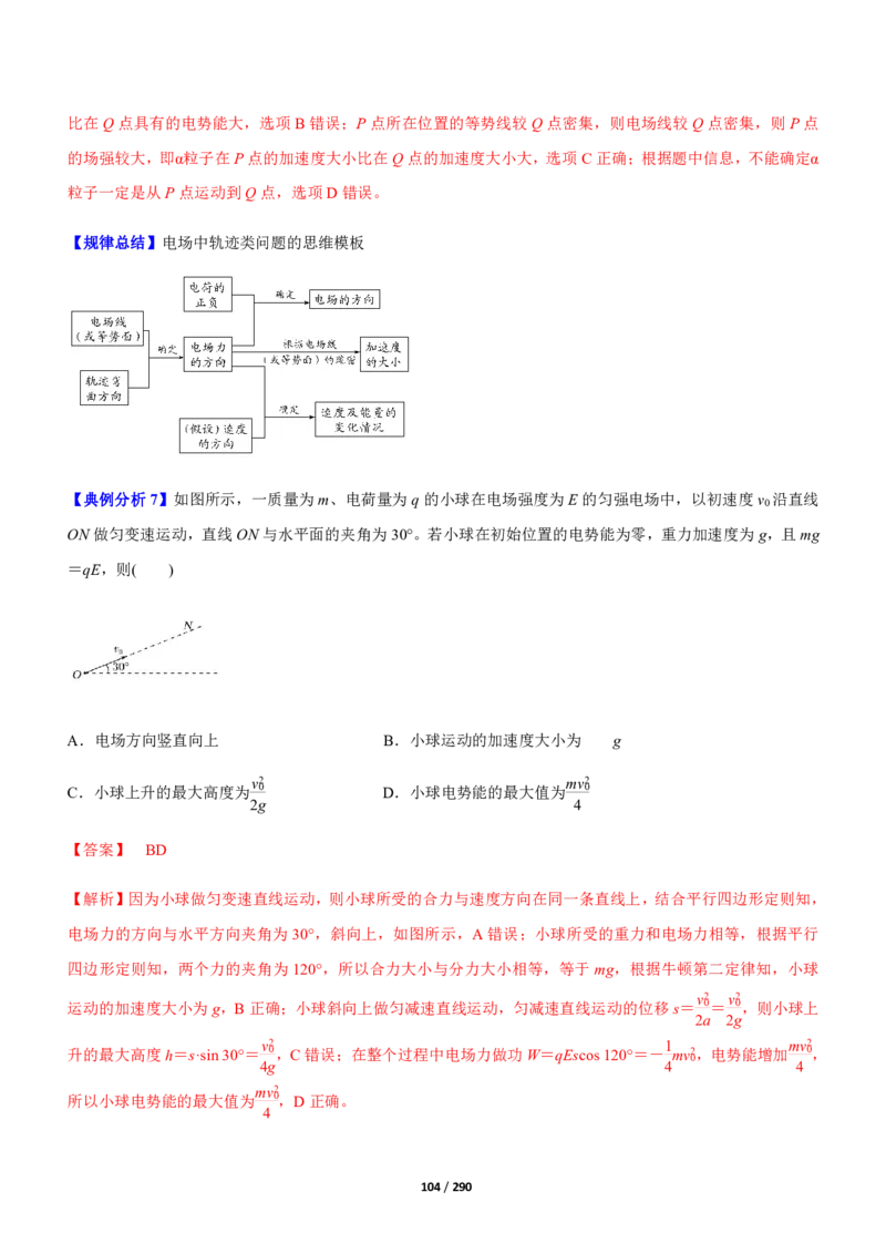 《衡水一本通》物理+PDF版含解析_高中九科知识点归纳。_《高中知识点汇编》_全科《衡水一本通》