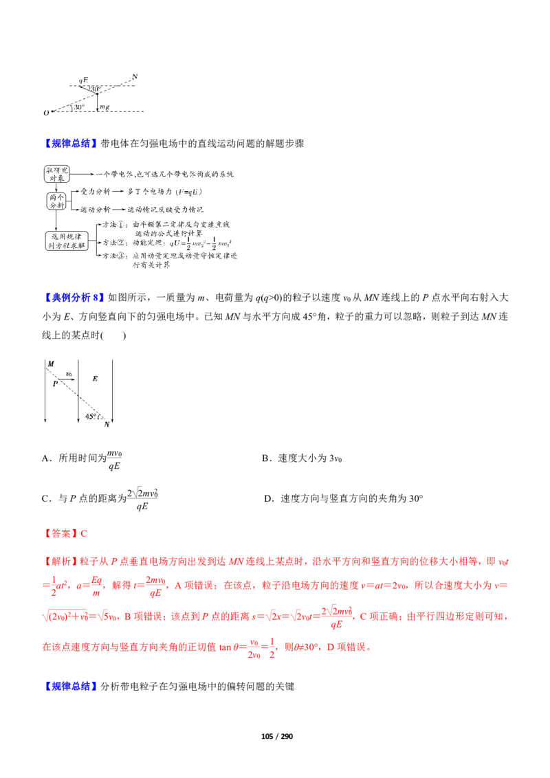《衡水一本通》物理+PDF版含解析_高中九科知识点归纳。_《高中知识点汇编》_全科《衡水一本通》